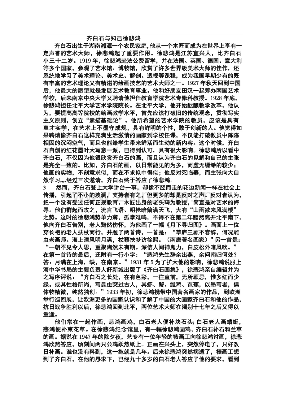 齐白石与知己徐悲鸿.doc_第1页