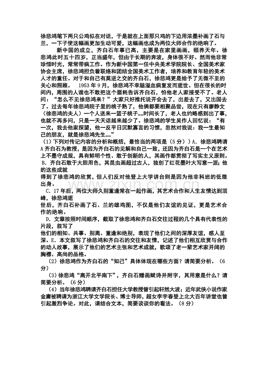 齐白石与知己徐悲鸿.doc_第2页