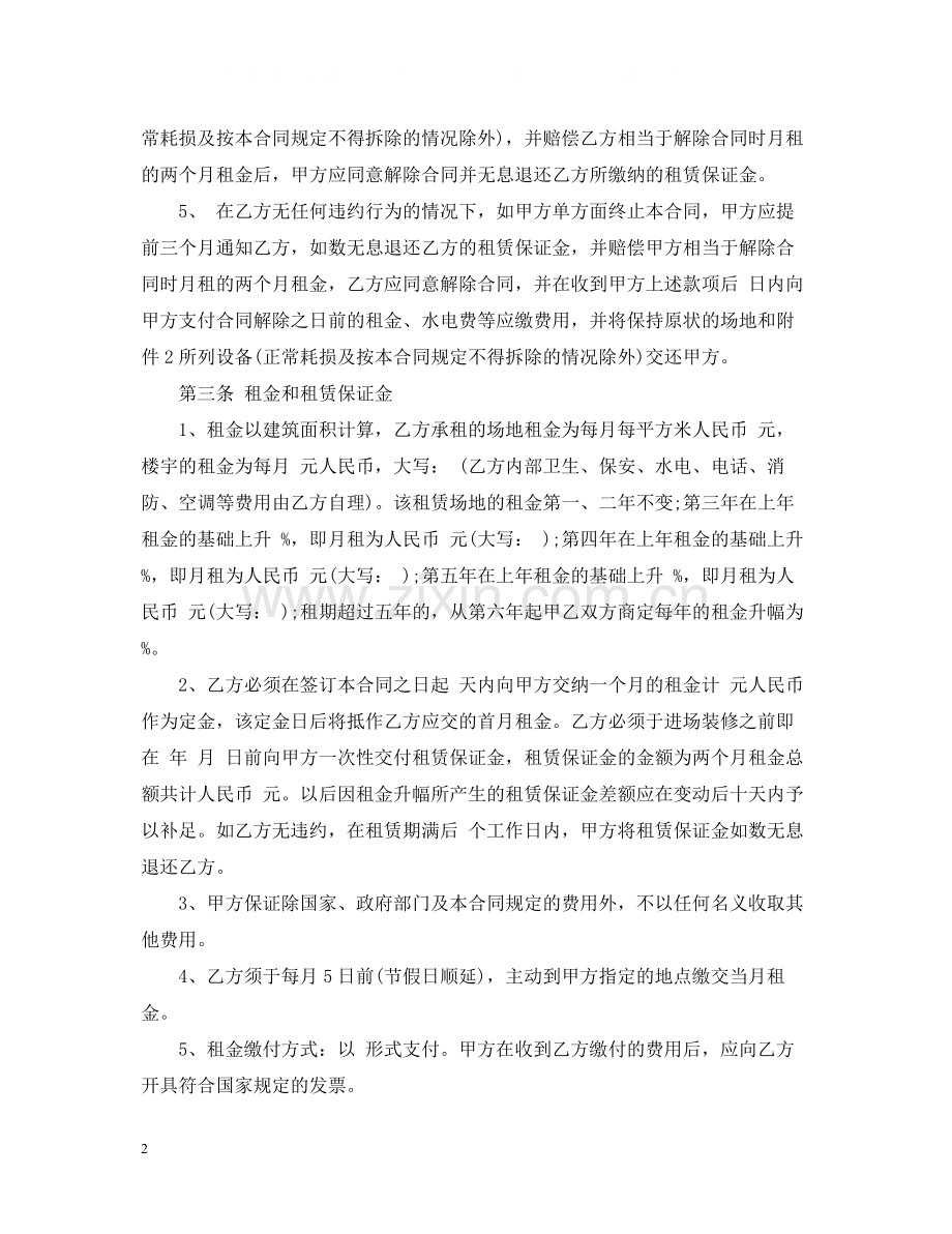 写字楼租赁合同范本范文.docx_第2页