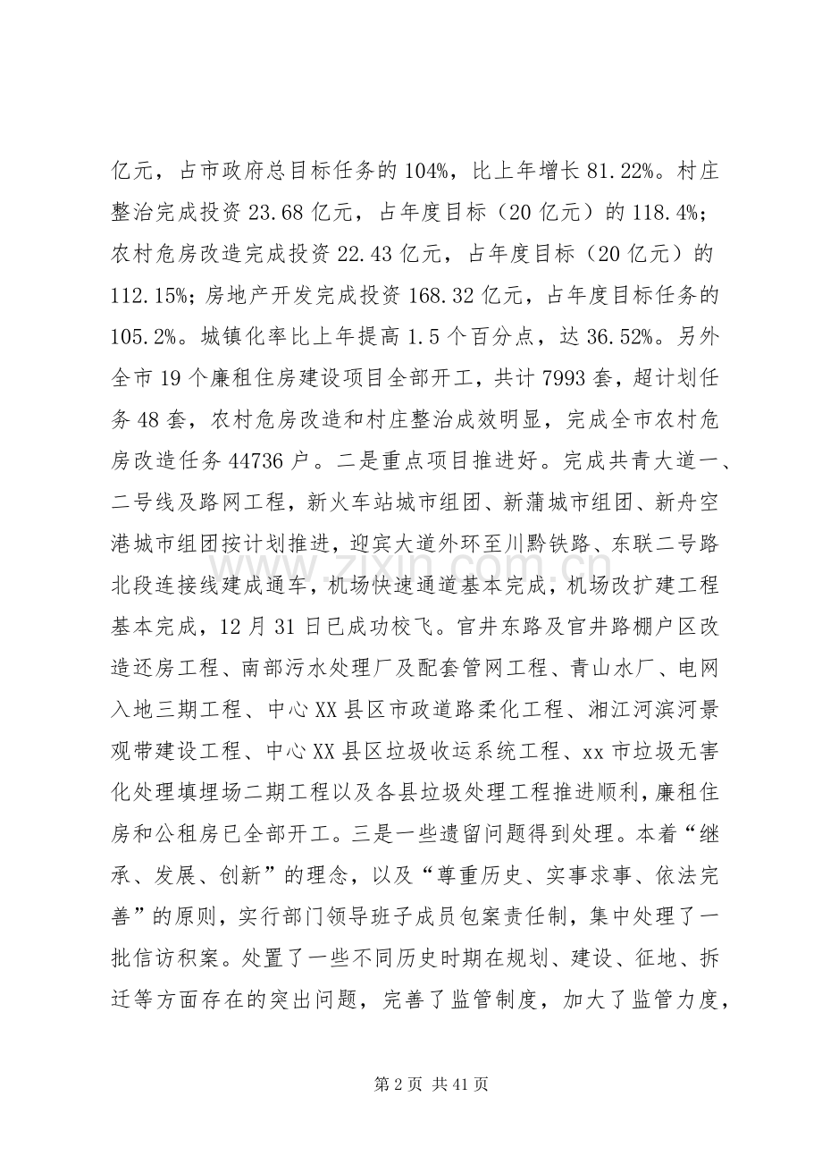 副市长在全市城建工作会议上的讲话.docx_第2页