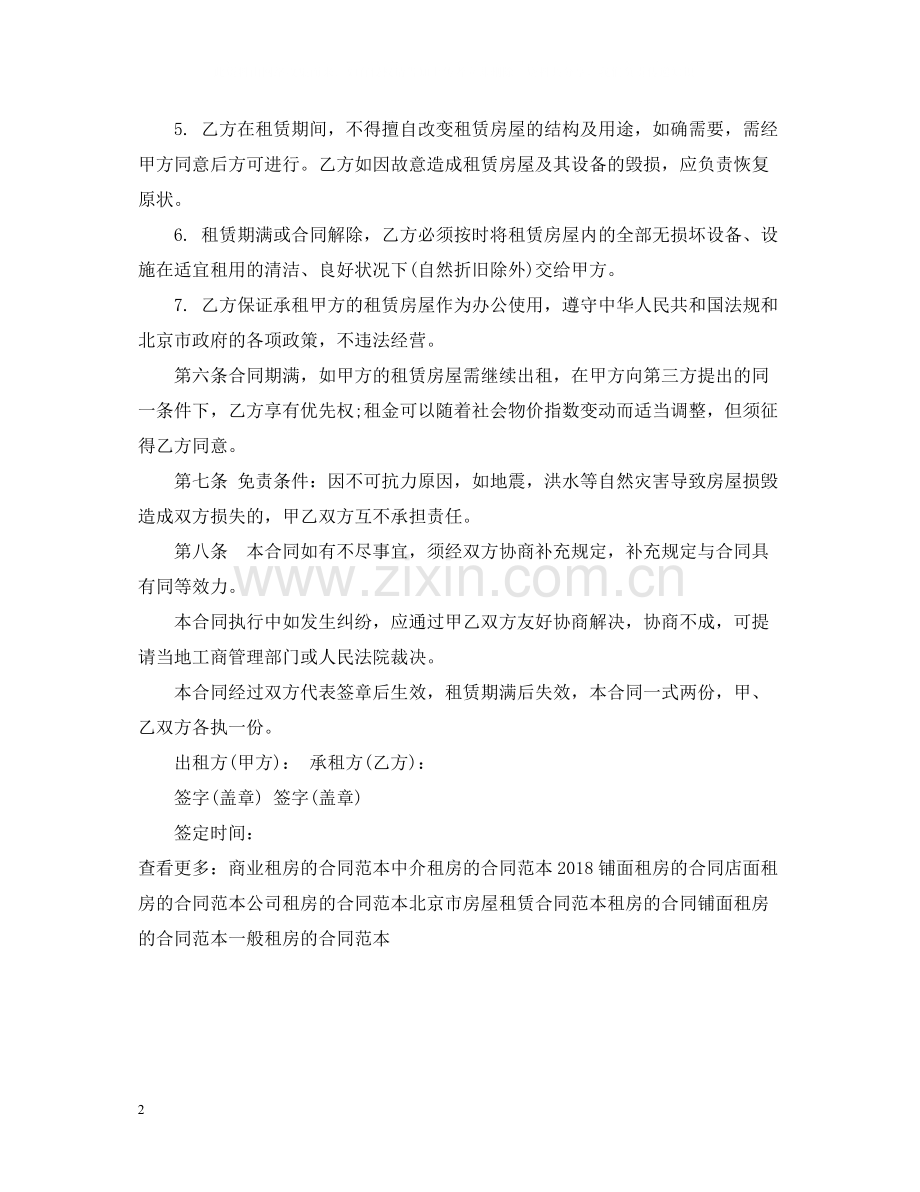 办公租房的合同.docx_第2页