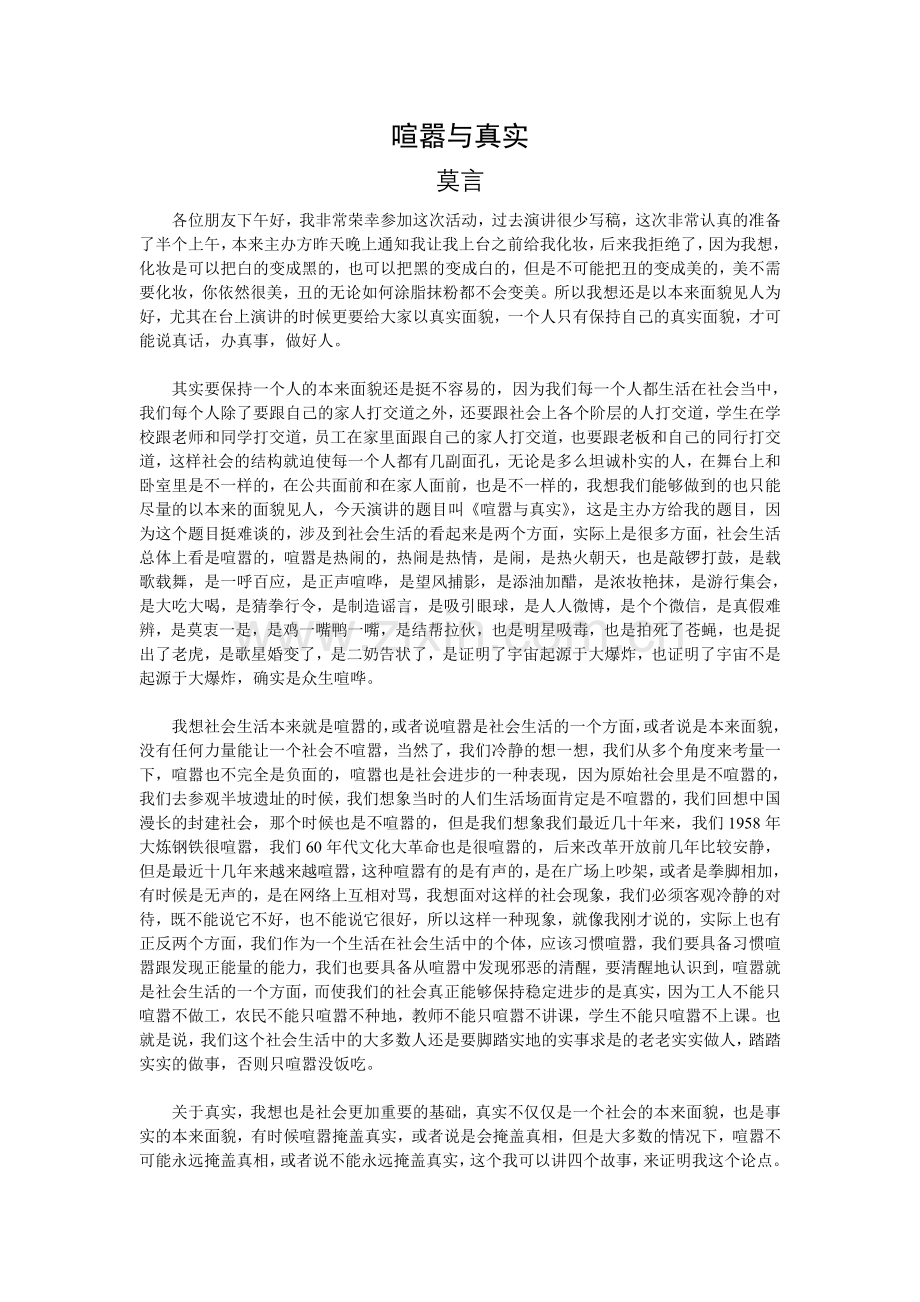 喧嚣与真实（莫言）.doc_第1页
