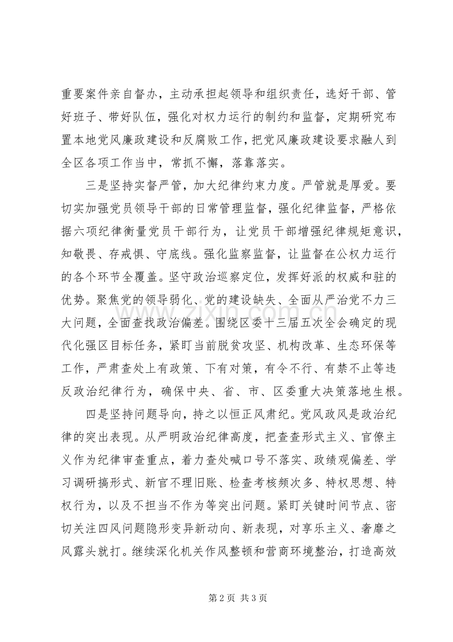 主题教育“党的政治建设”交流研讨发言稿：严肃党的政治纪律政治规矩.docx_第2页