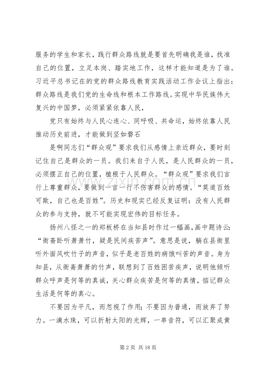 我心目中的群众观演讲稿汪蕾.docx_第2页