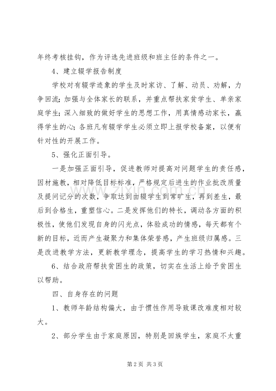 控辍保学工作会议发言.docx_第2页
