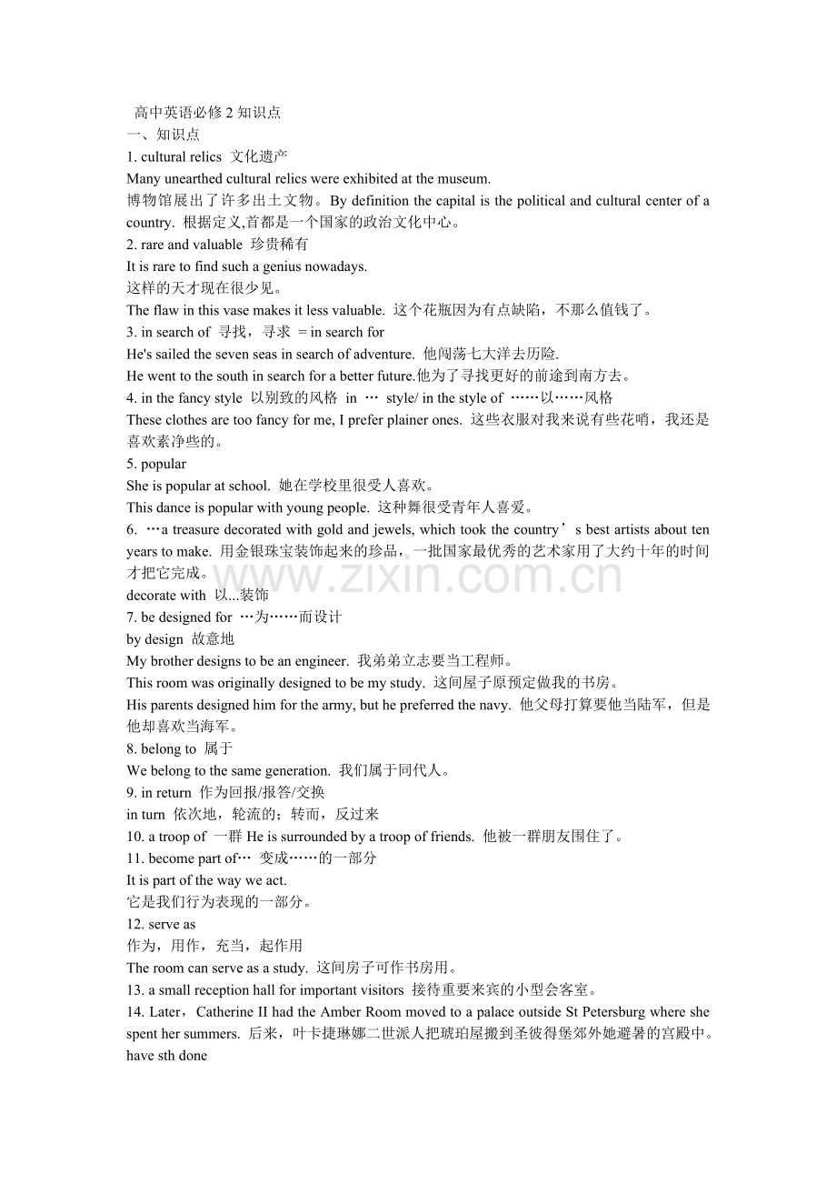 高中英语必修二知识点总结.doc_第1页