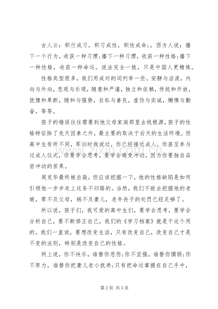 开学典礼演讲致辞大全_1.docx_第2页
