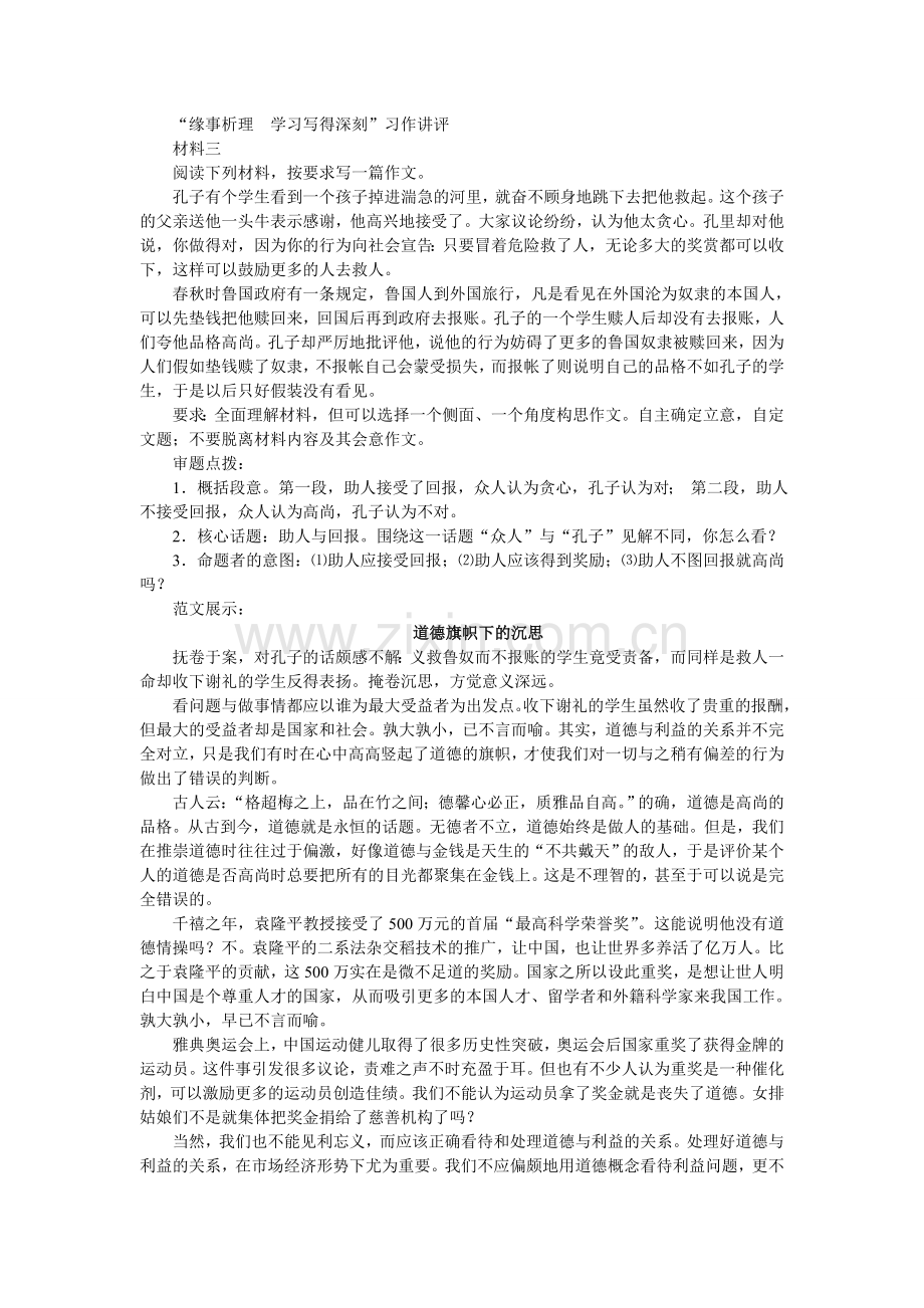 必修五“缘事析理学习写得深刻”写作训练.doc_第1页