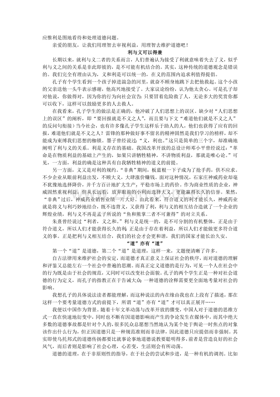 必修五“缘事析理学习写得深刻”写作训练.doc_第2页