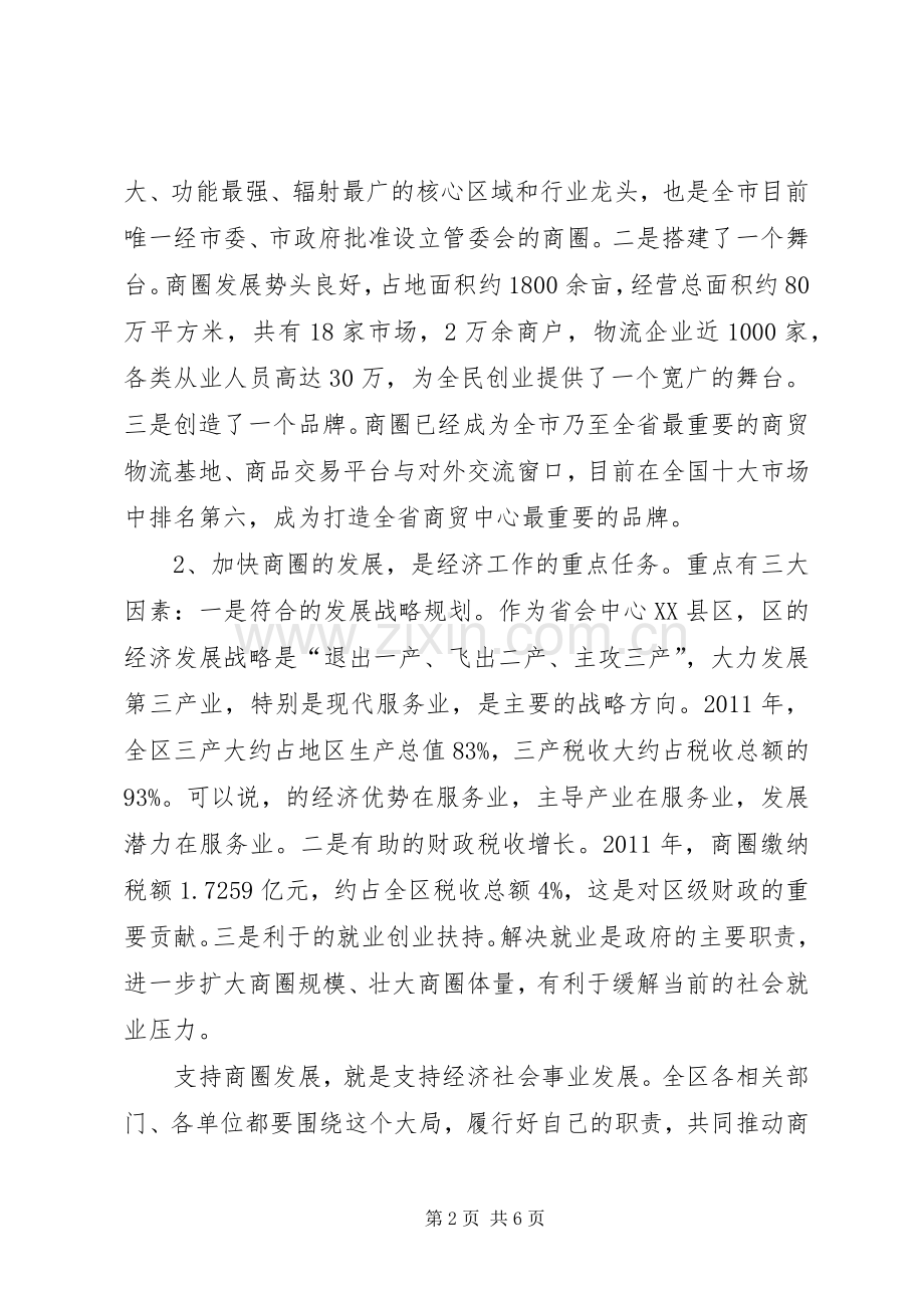 区长在城市改造发展工作会讲话.docx_第2页