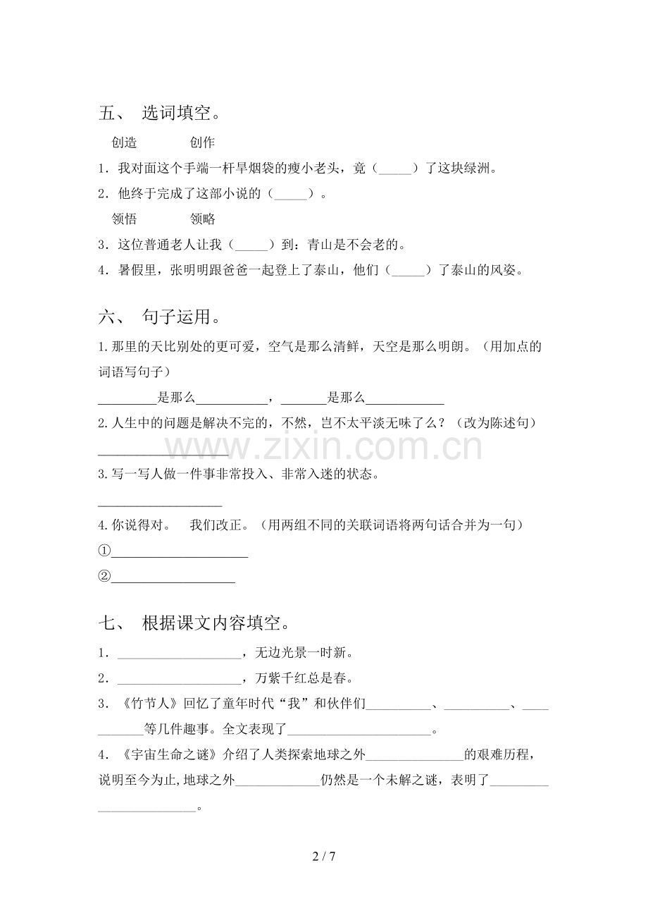 2022年六年级语文上册期中试卷加答案.doc_第2页