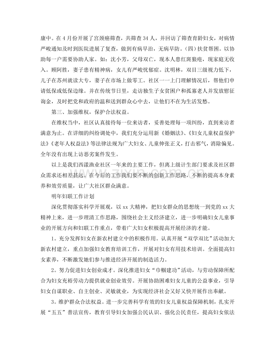 2024年工作参考总结-社区妇联工作参考总结范文.doc_第2页