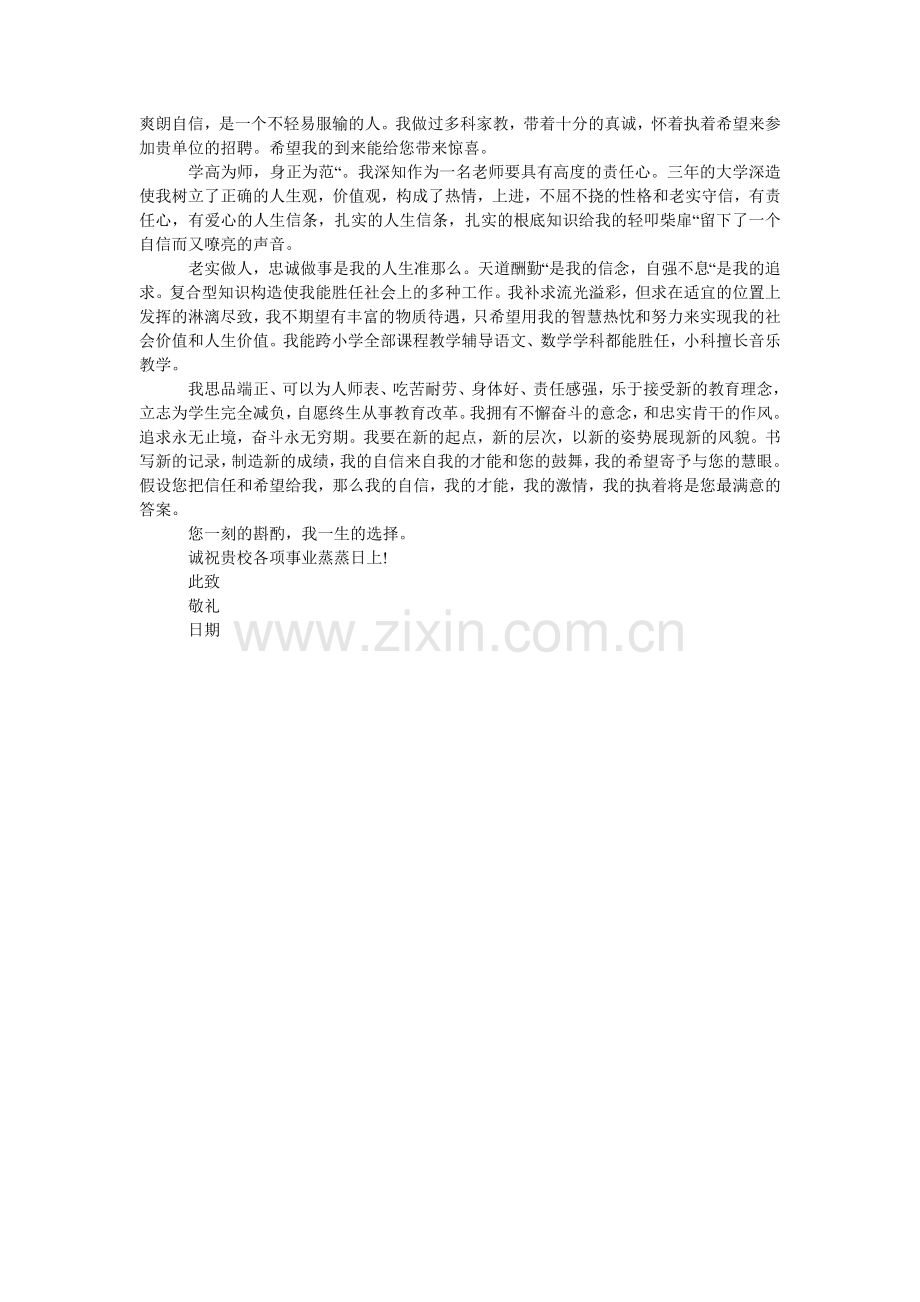 小学语文教师求职信.doc_第2页