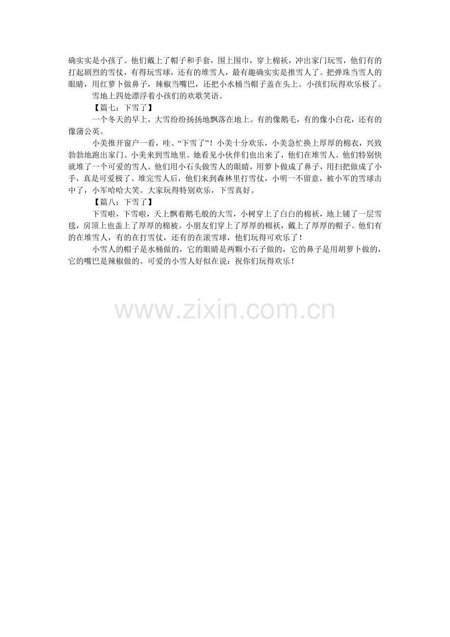 下雪了一年级作文八篇.doc_第2页
