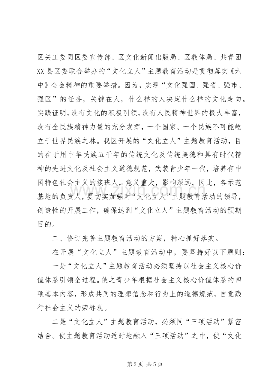 局长在文化立人教育会讲话.docx_第2页