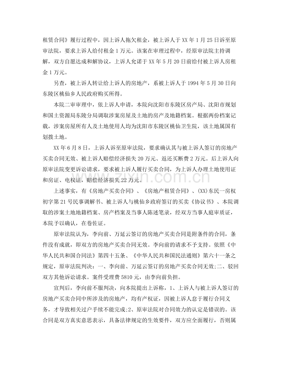 李向前与万延云房地产买卖合同纠纷.docx_第2页