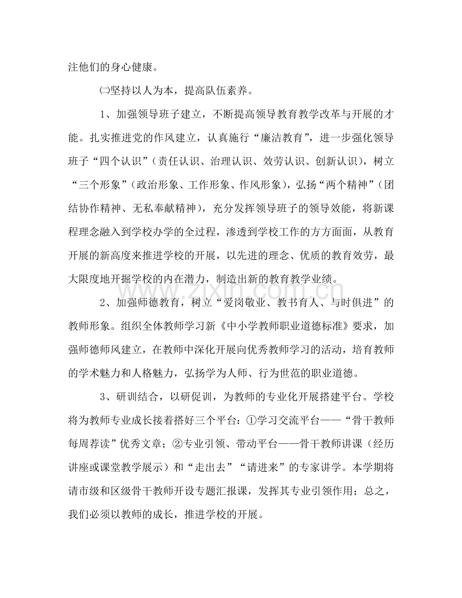 第一学期小学工作参考计划.doc_第2页