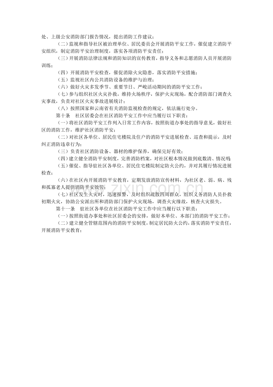 社区消ۥ防安全管理规定.doc_第2页