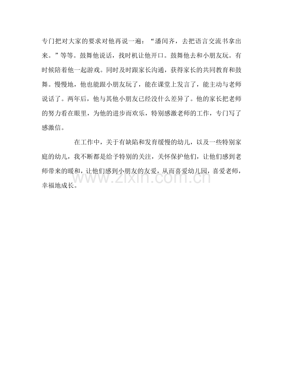 教师个人参考计划总结《永远的遗憾》读后感.doc_第2页