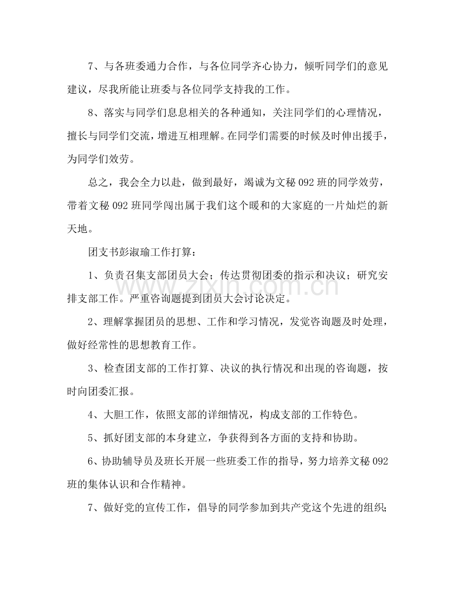 汉语言班委工作参考计划.doc_第2页