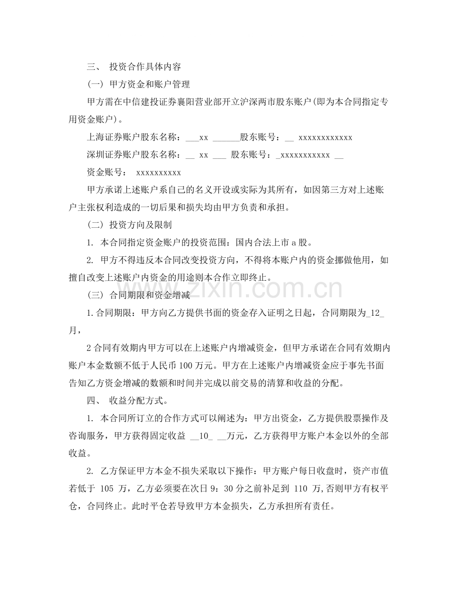 办会合作协议书范本.docx_第2页