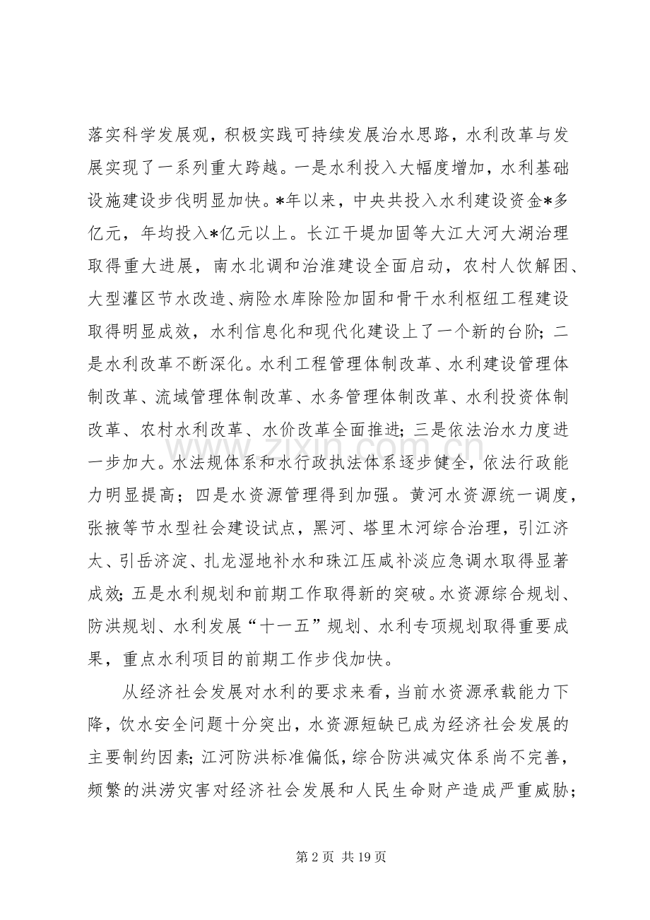 水库移民遗留问题工作发言.docx_第2页