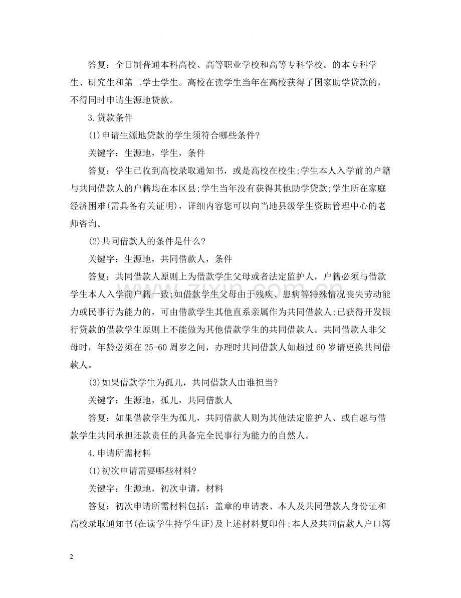 生源地助学贷款合同常见问题.docx_第2页