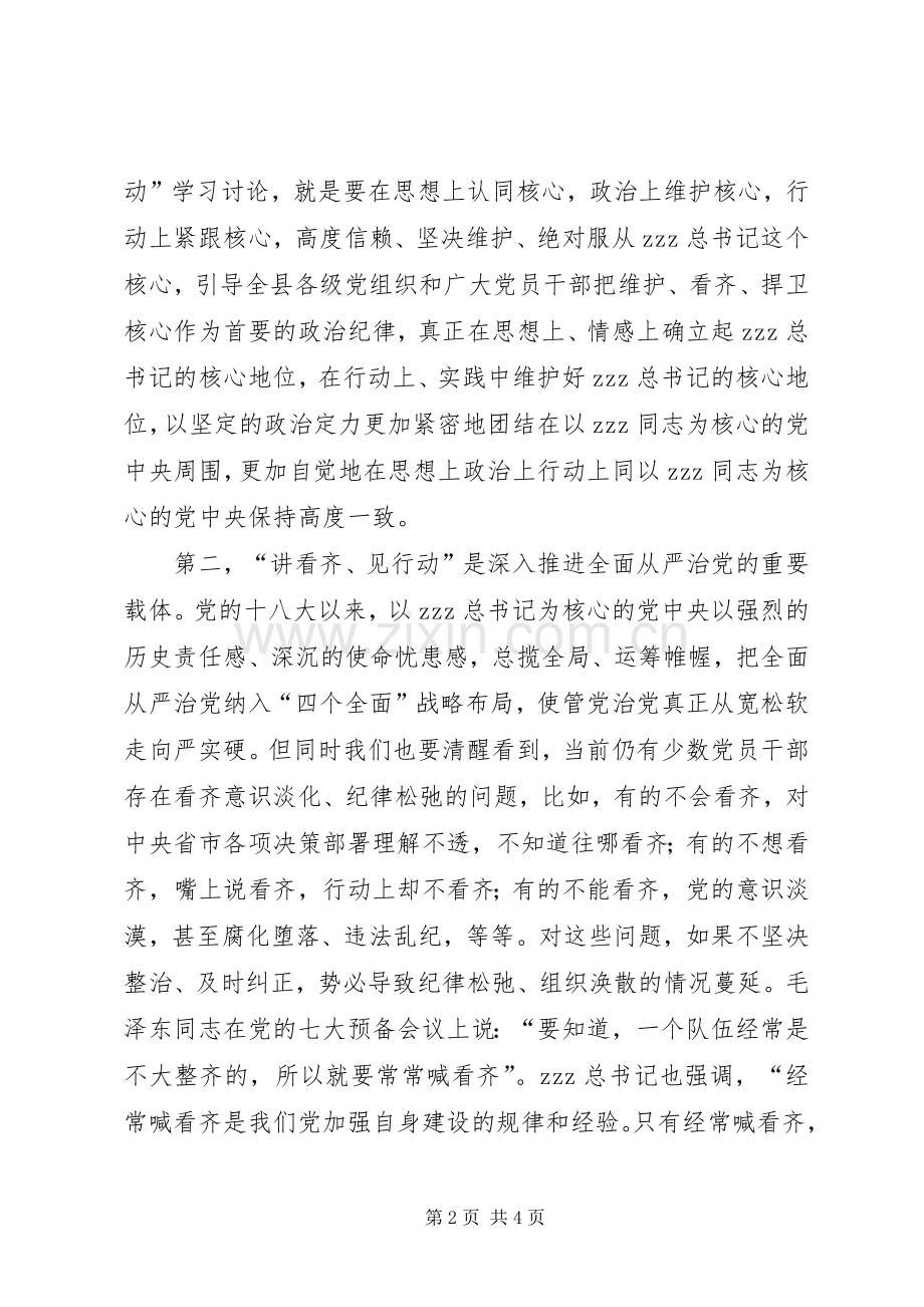 全县讲看齐见行动学习讨论动员大会发言.docx_第2页