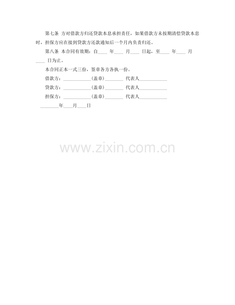 投资公司之间借款合同范本.docx_第2页