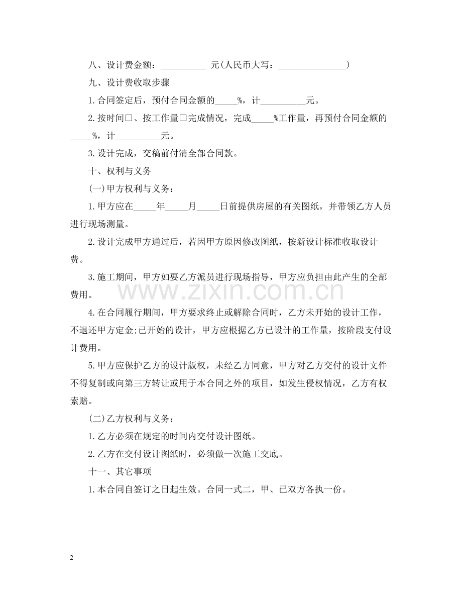 建筑设计委托合同范本5篇.docx_第2页