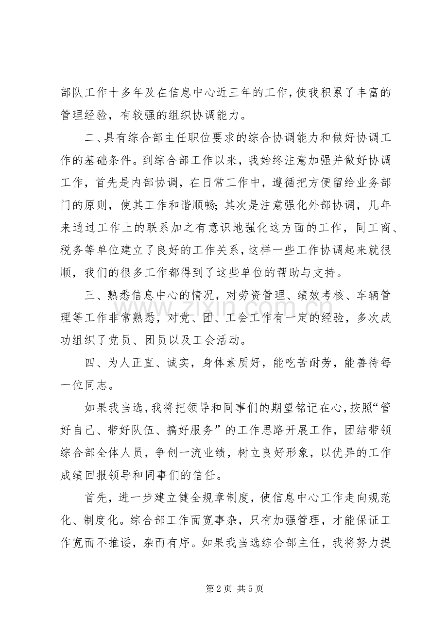房产信息中心综合部主任竞聘演讲稿范文.docx_第2页