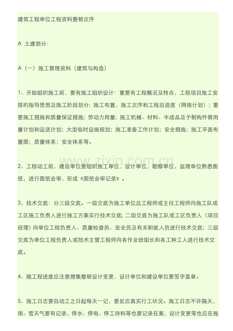 2022年土建资料员一本通.doc_第1页