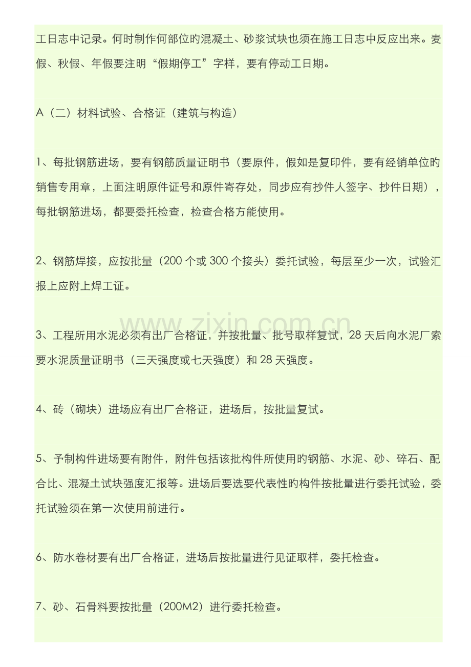 2022年土建资料员一本通.doc_第2页