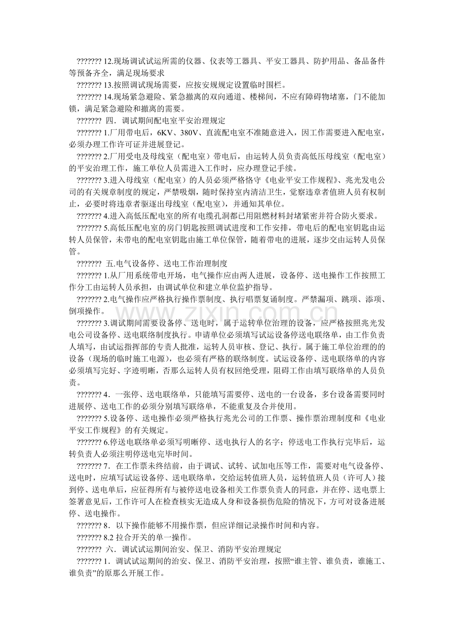 机组调试期间安全管理规定.doc_第2页