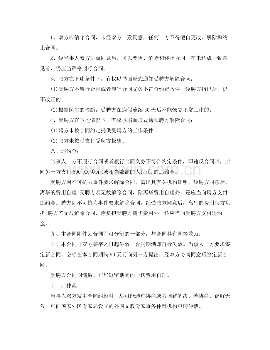 聘请外教合同.docx_第2页