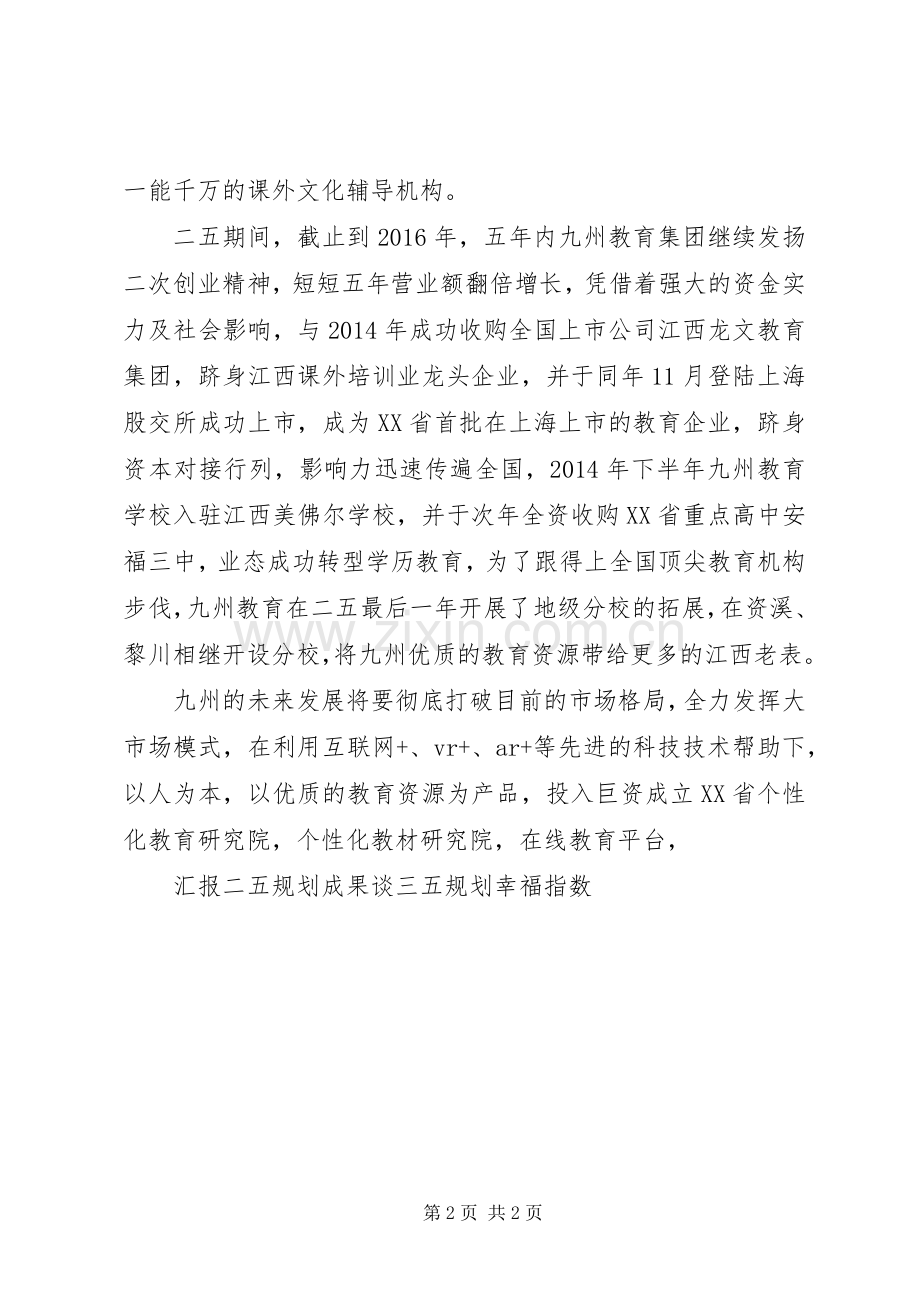 李总十周年演讲致辞.docx_第2页