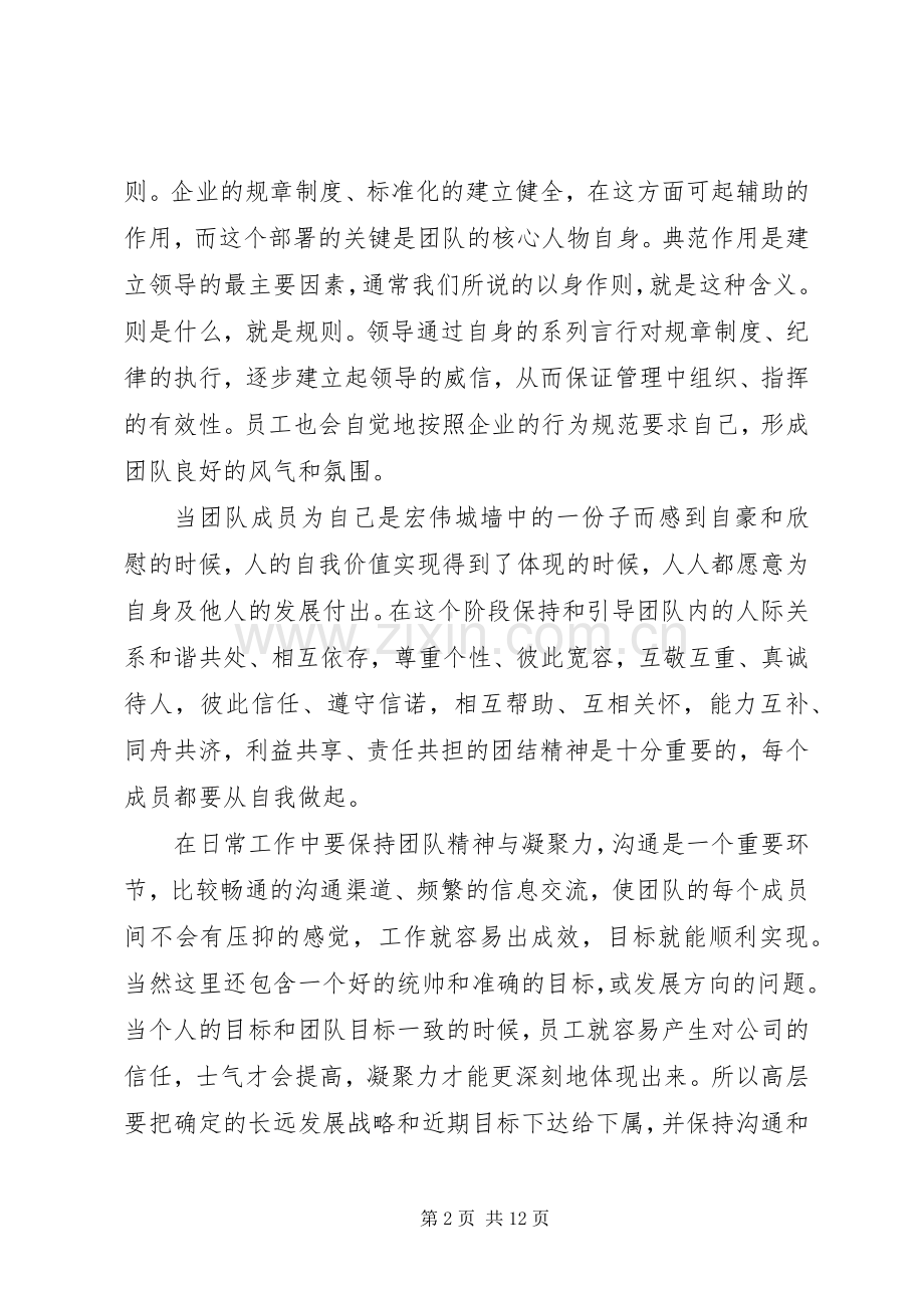 关于凝聚演讲发言.docx_第2页