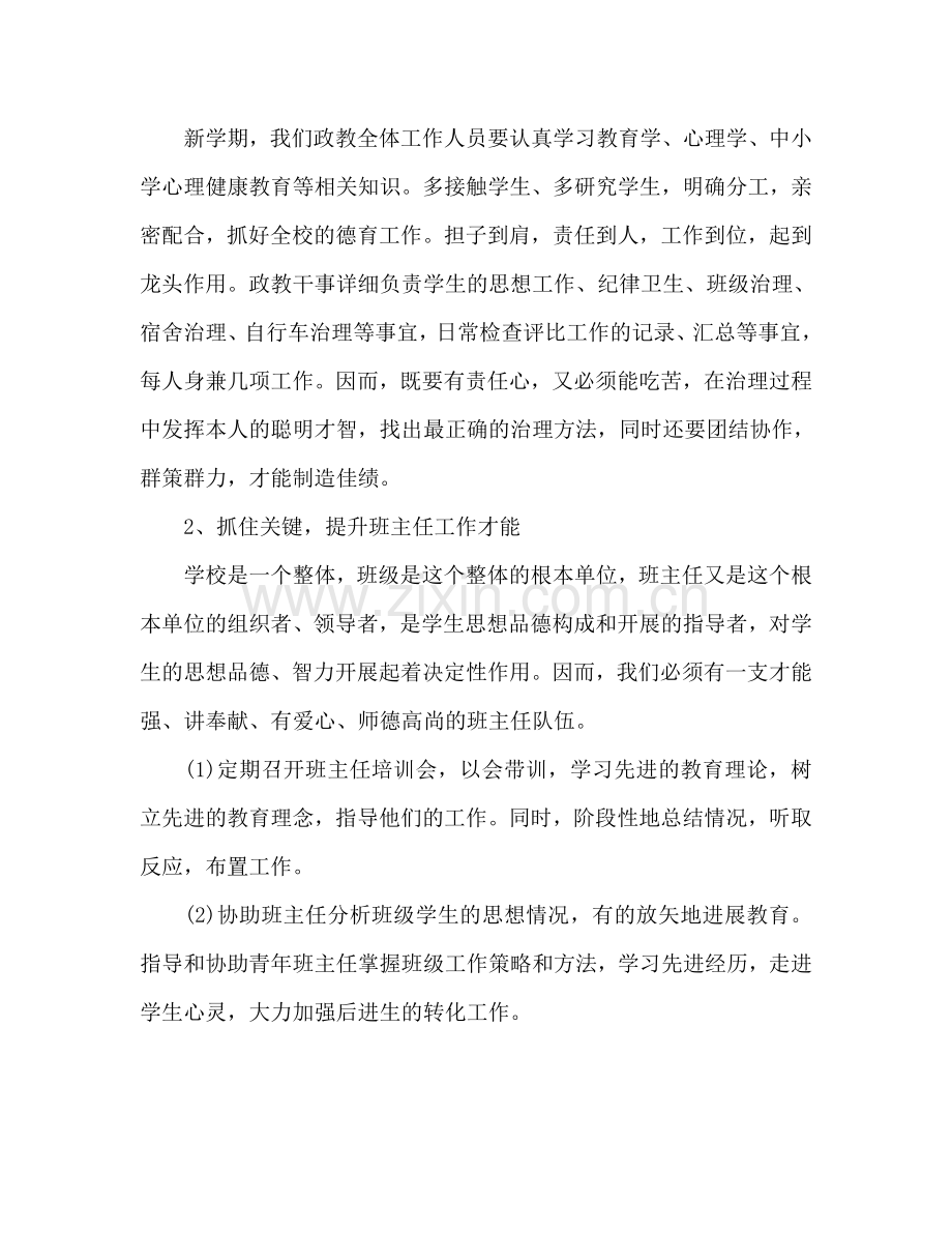 小学政教处工作参考计划范文2024.doc_第2页