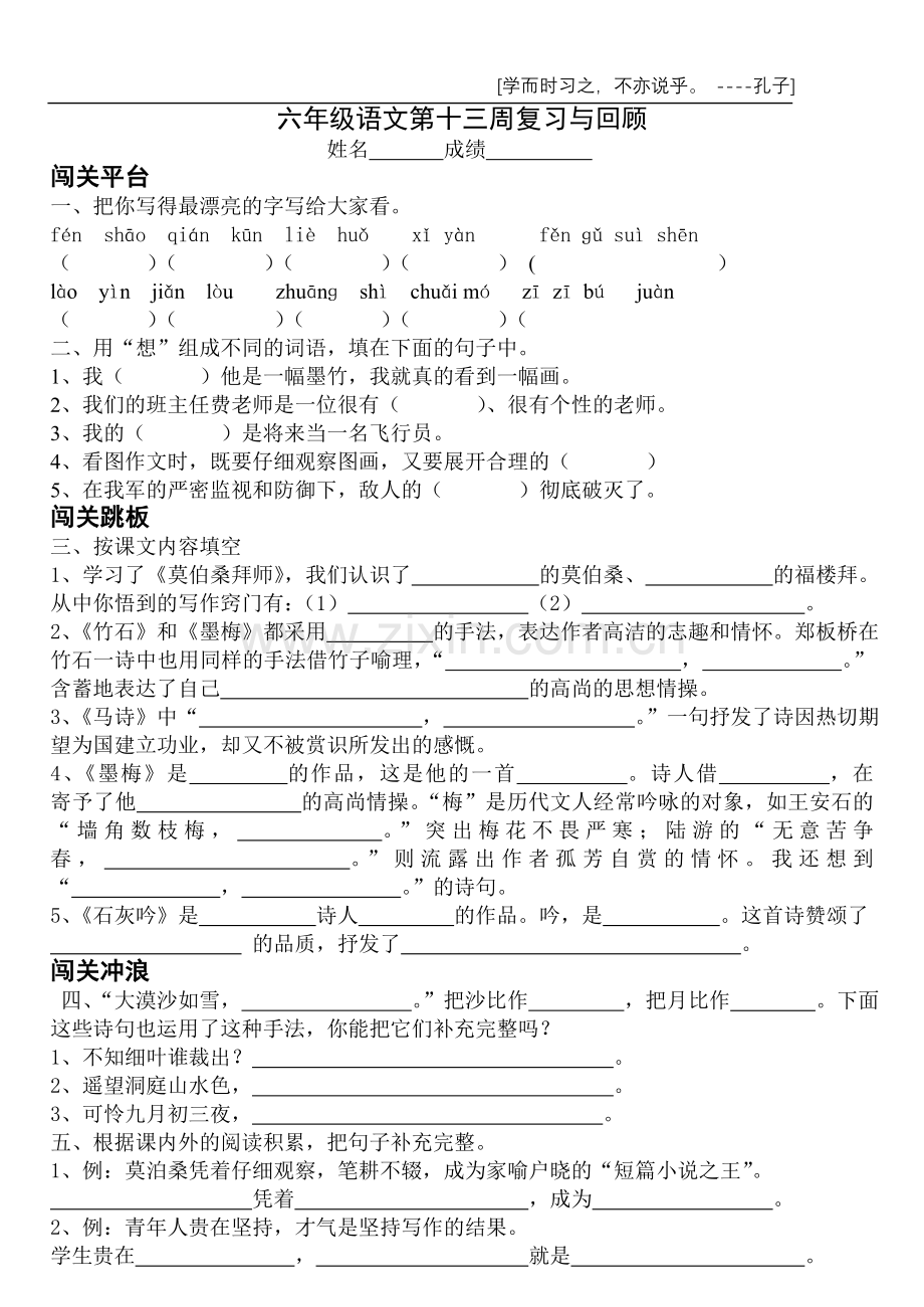 六年级语文第十三周复习与回顾.doc_第1页