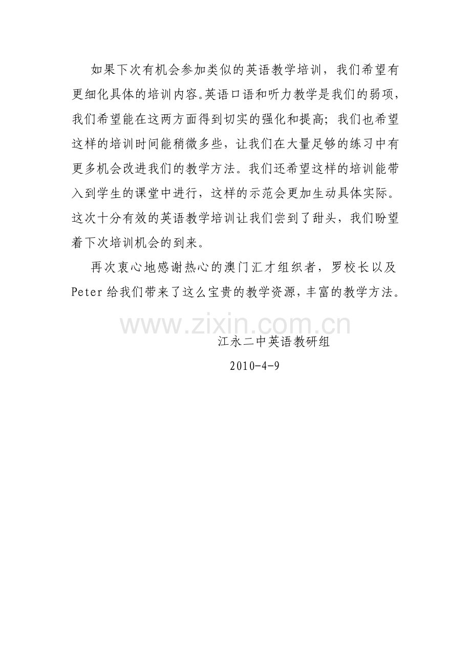 英语教学培训总结.doc_第2页