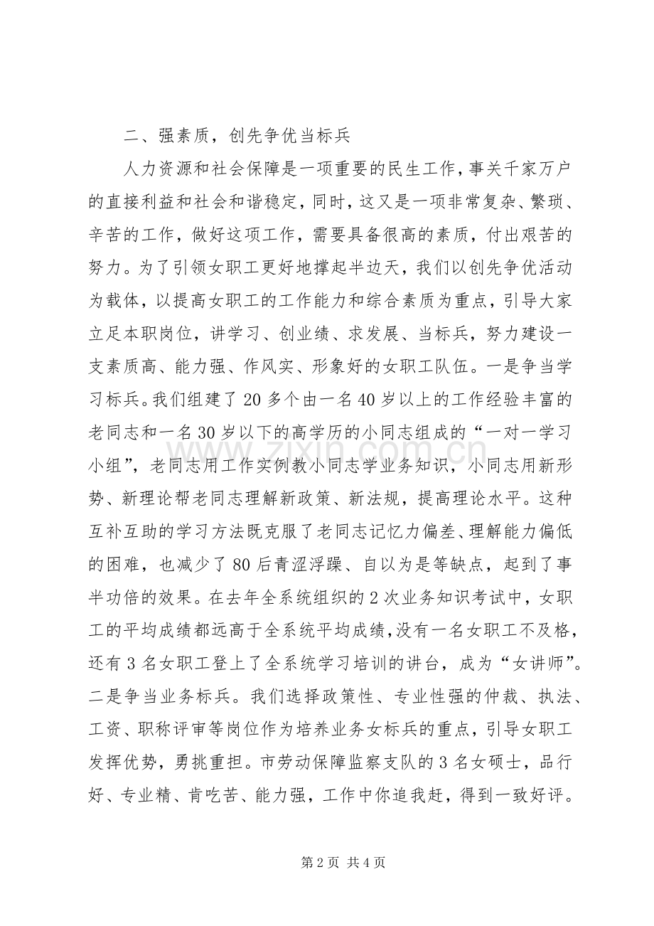 社保局长在妇联工作会发言.docx_第2页
