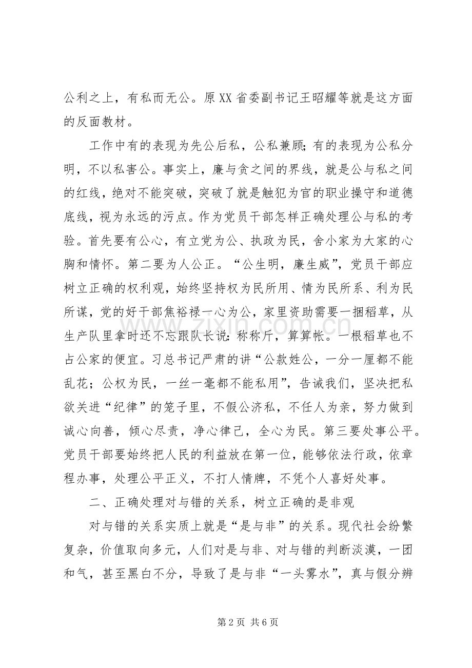 公与私对与错荣与辱界线讨论发言提纲材料.docx_第2页