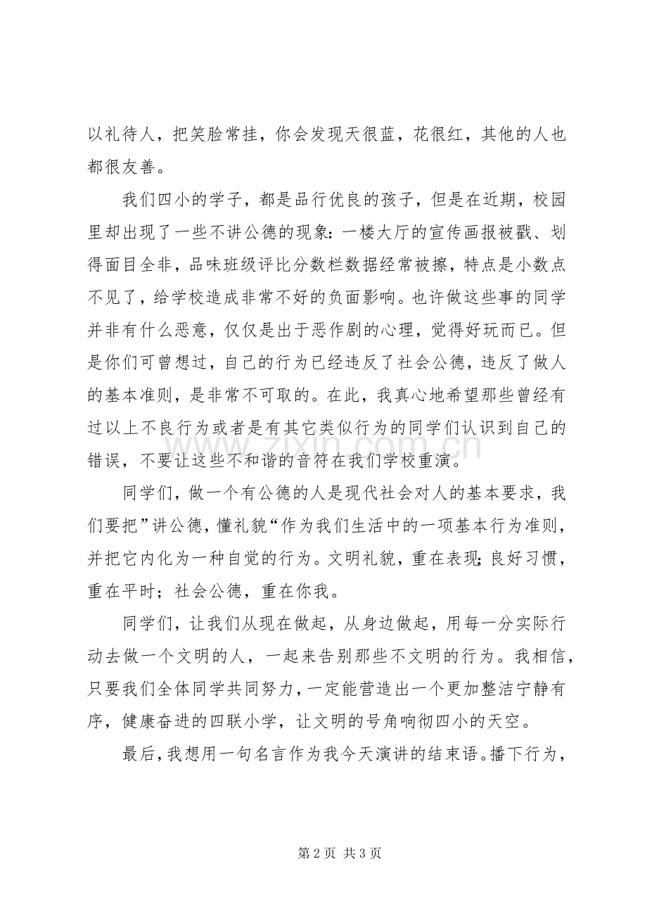 XX年社会公德的演讲稿范文.docx_第2页