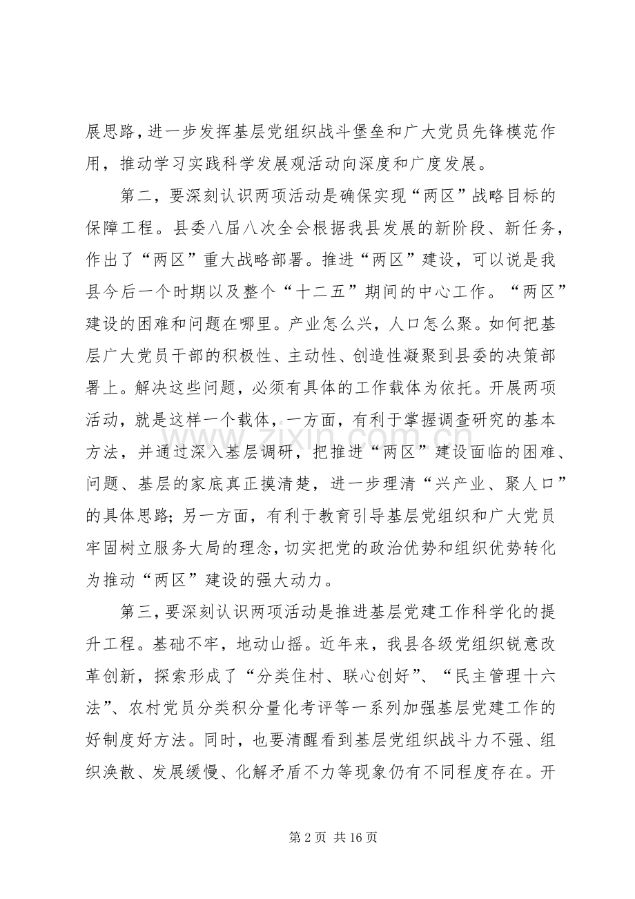 创优暨推进两区建设动员会上发言稿.docx_第2页