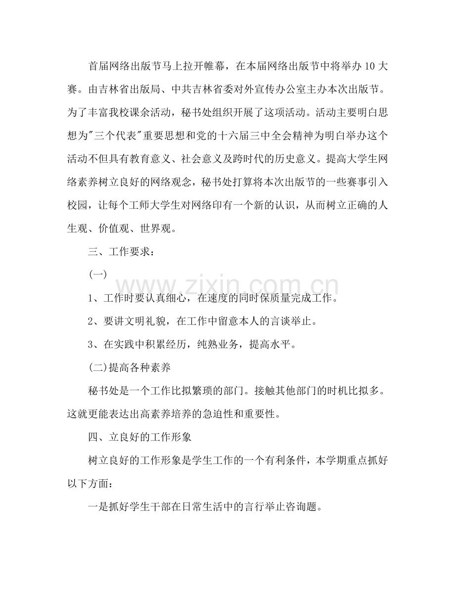学生会个人工作参考计划书.doc_第2页