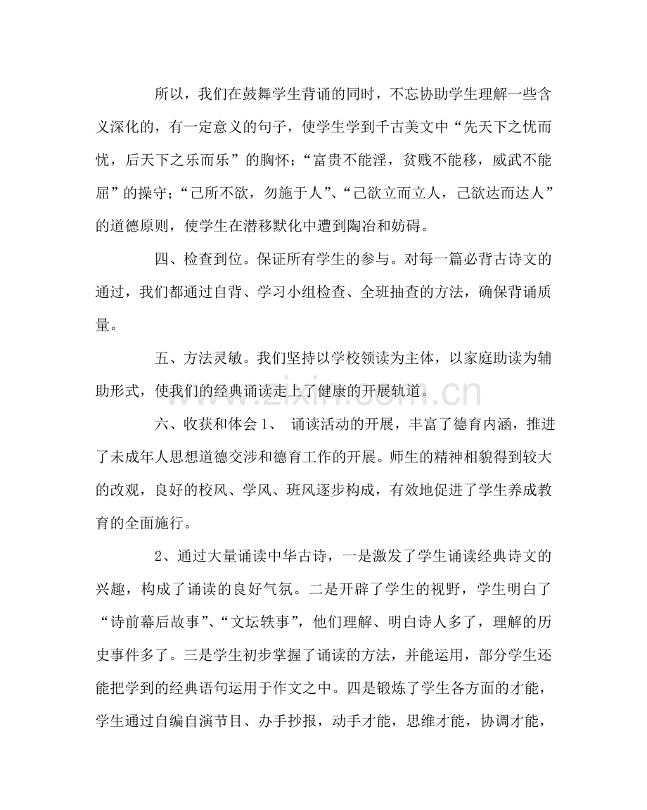 班主任工作范文经典诵读工作总结.doc_第2页