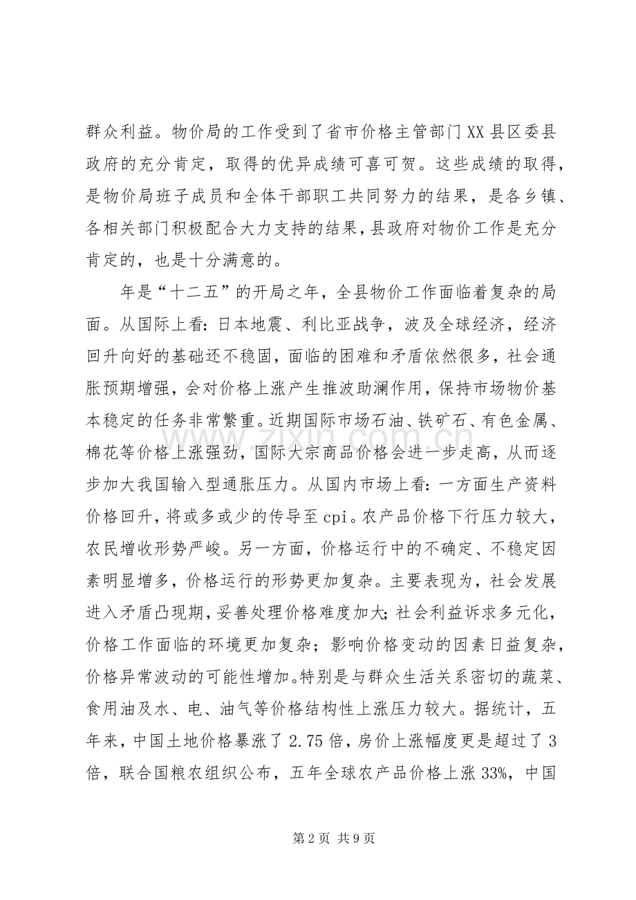 全县物价工作大会发言材料提纲.docx_第2页