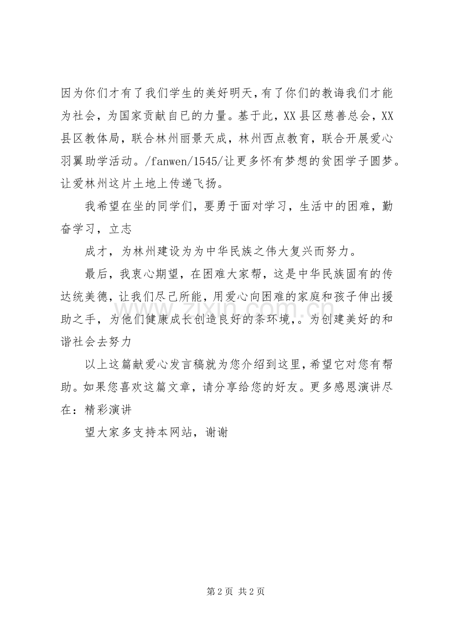 公司领导献爱心发言.docx_第2页