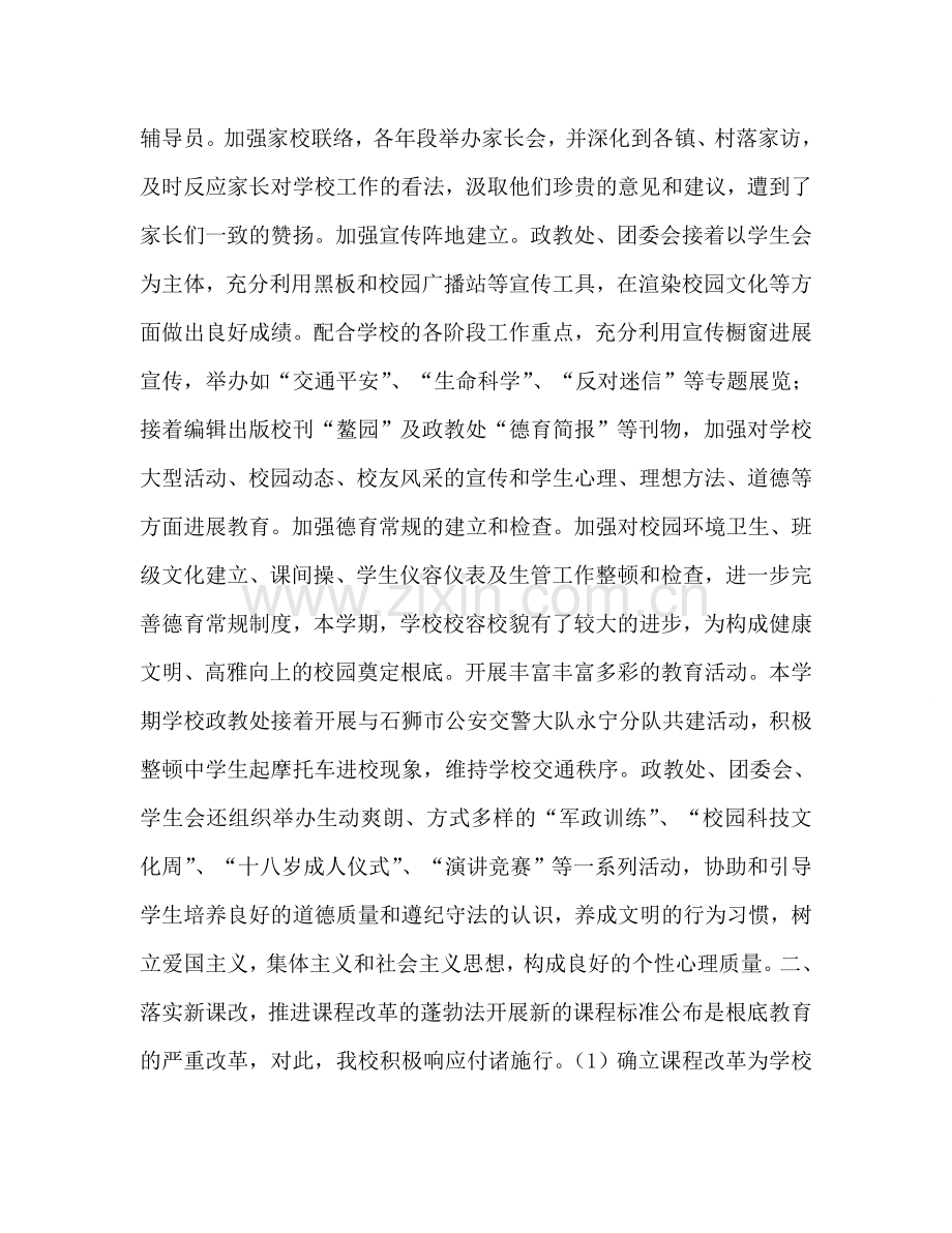 教师学习参考总结（通用）.doc_第2页