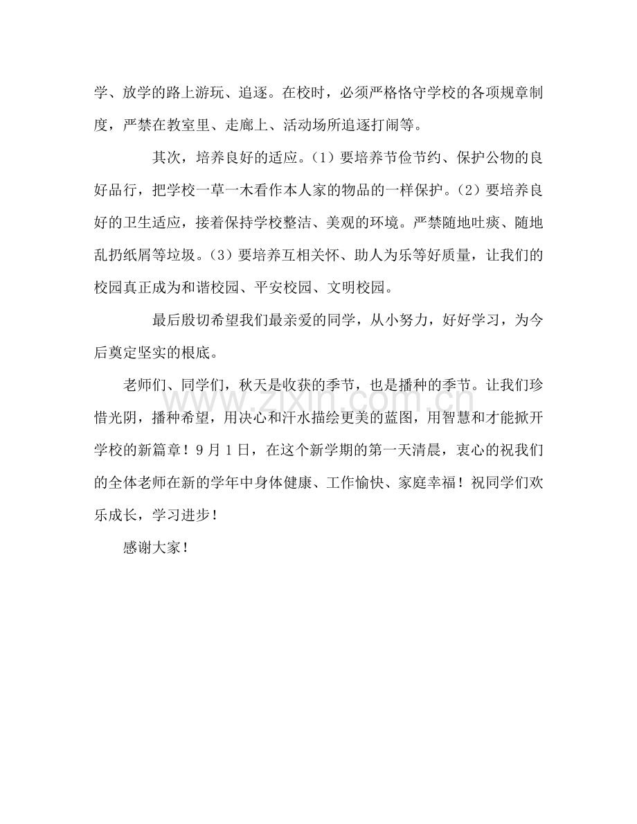 小学开学典礼参考演讲稿.doc_第2页